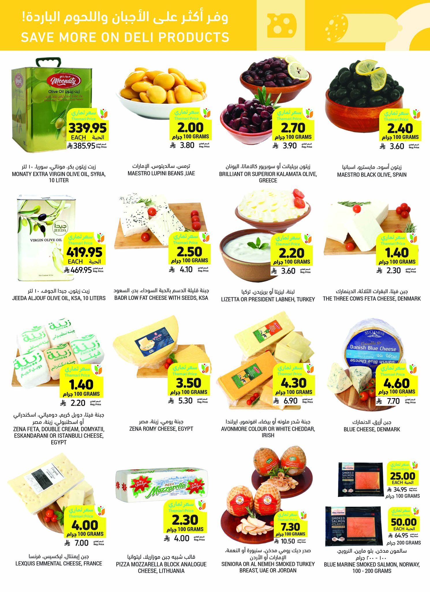 tamimi-markets offers from 30jul to 1jun 2025 عروض أسواق التميمى من 30 يوليو حتى 1 يونيو 2025 صفحة رقم 12